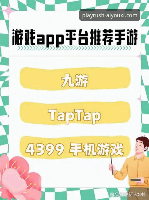 爱游戏app苹果下载 爱游戏app苹果下载全面评测:老用户亲测分享,畅玩游戏的真实体验